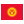 Kyrgyzstan flag